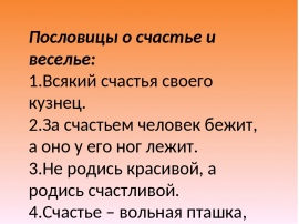 Сказочка о счастье токмакова презентация 4 класс